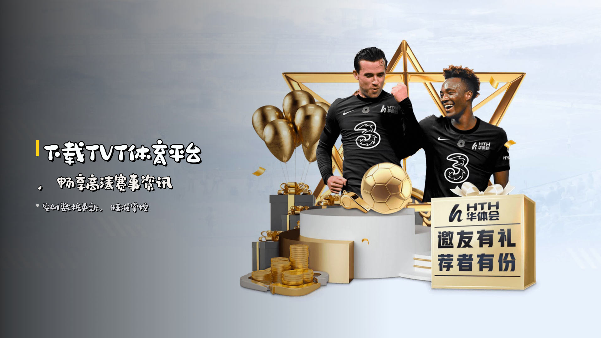 下载<strong>TVT体育平台</strong>，畅享高清赛事资讯