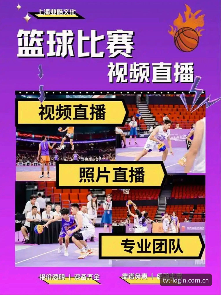 新手如何快速上手TVT体育直播？从下载到观赛全攻略