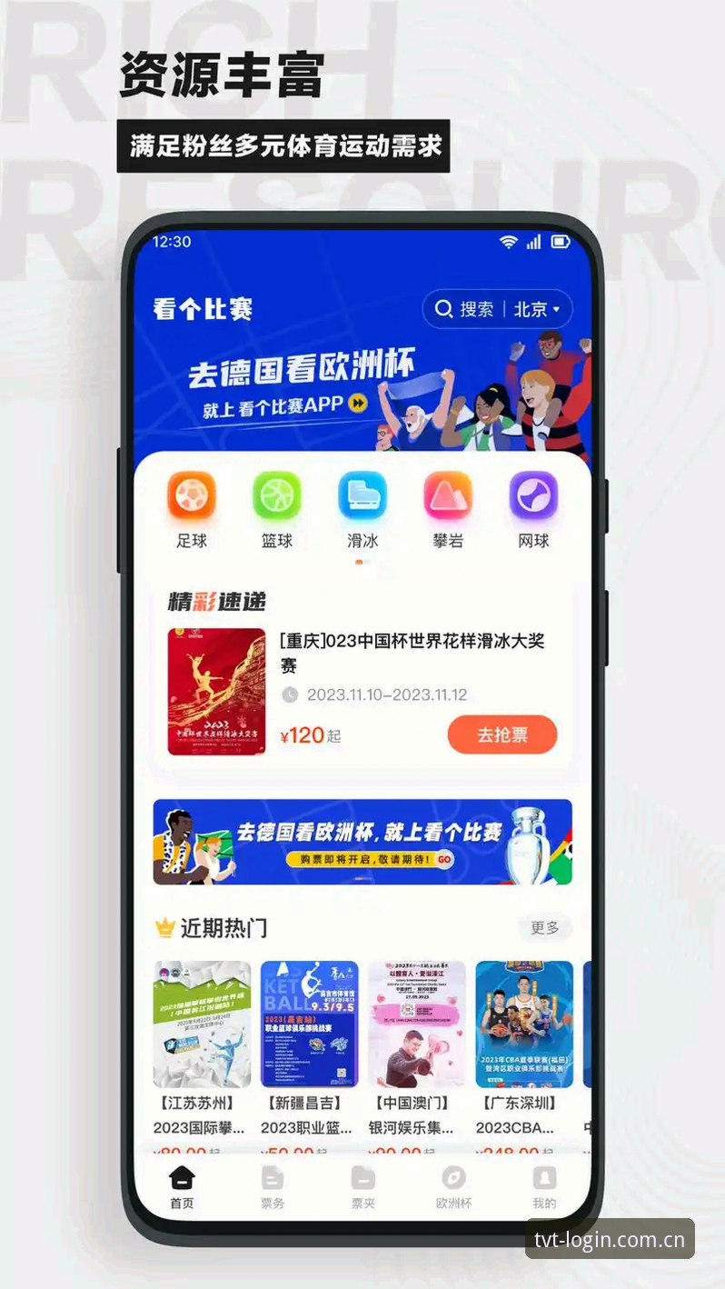 如何通过TVT体育官网入口开启全新赛事体验？v2.3.0版本带来哪些突破？
