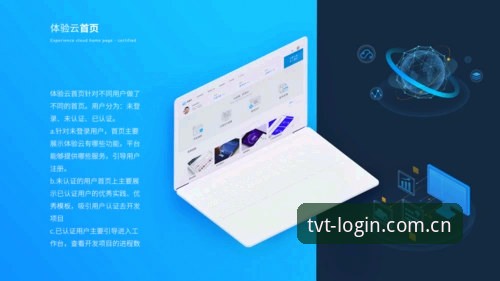 TVT体育平台创新体验全面解析：从入口到下载的核心功能深度解读